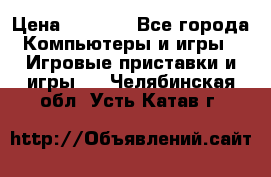 Psone (PlayStation 1) › Цена ­ 4 500 - Все города Компьютеры и игры » Игровые приставки и игры   . Челябинская обл.,Усть-Катав г.